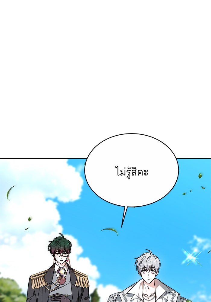 เจ้าสาวอัคนีดำ - หน้า 37