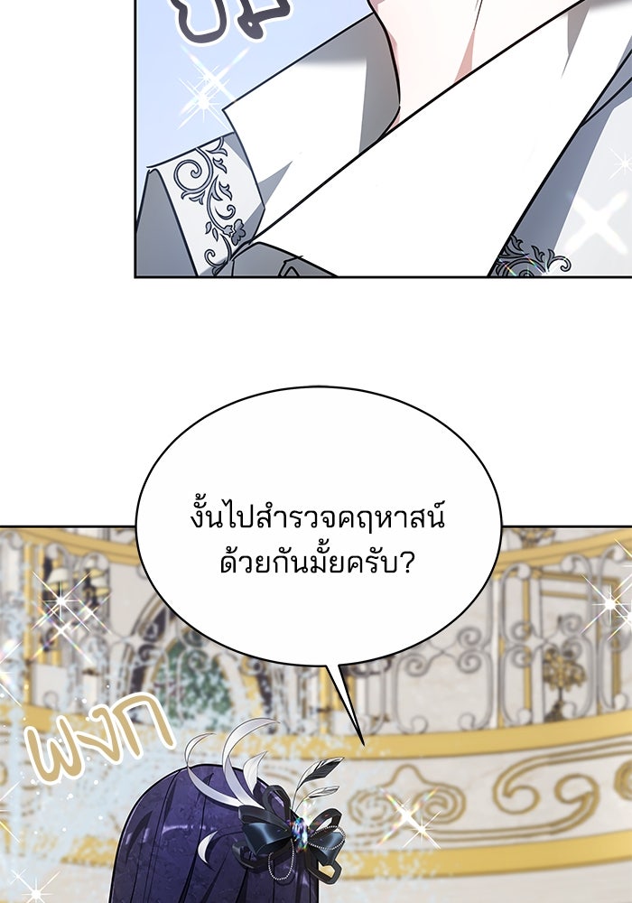 เจ้าสาวอัคนีดำ - หน้า 4