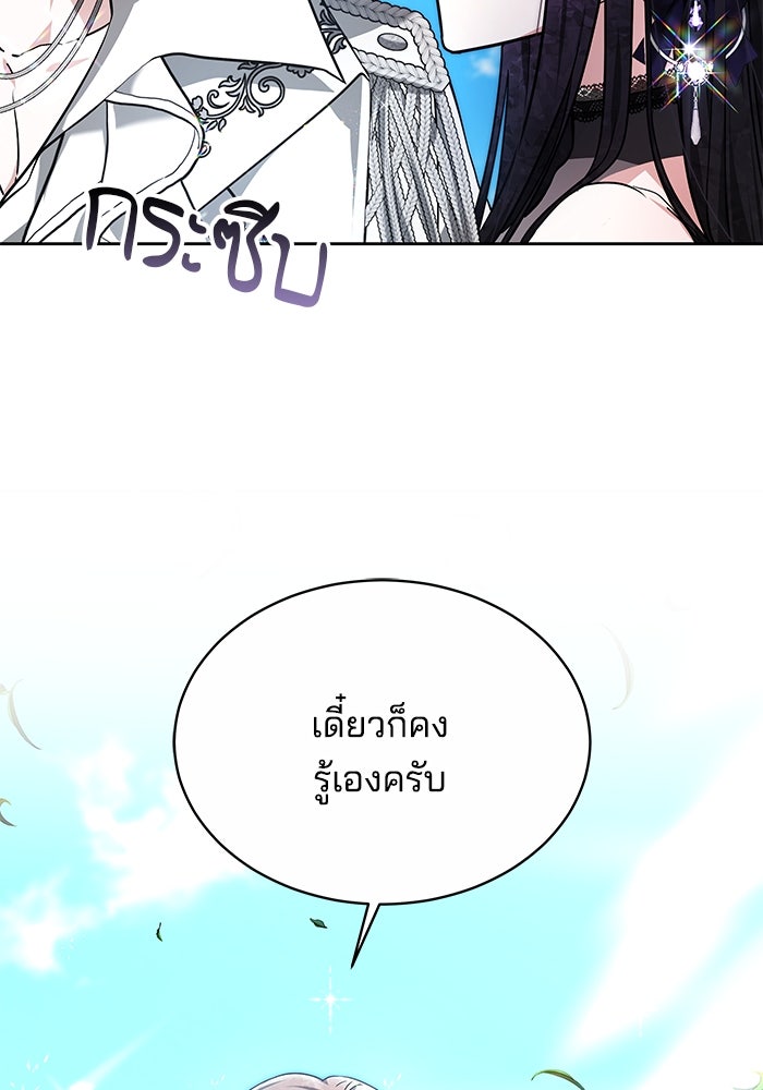 เจ้าสาวอัคนีดำ - หน้า 47