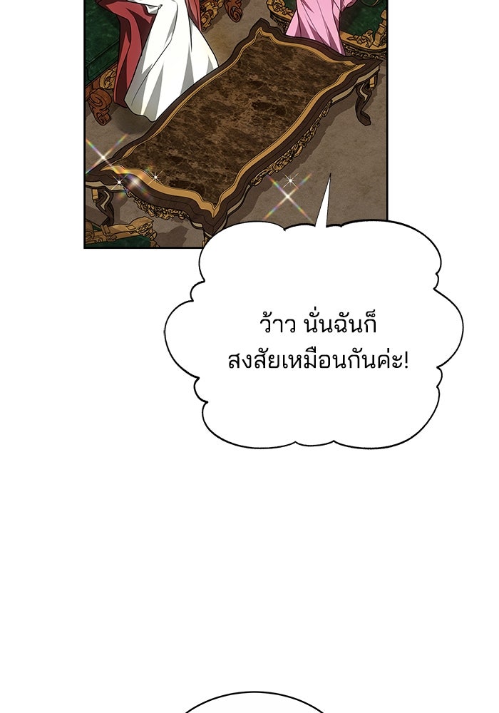 เจ้าสาวอัคนีดำ - หน้า 57