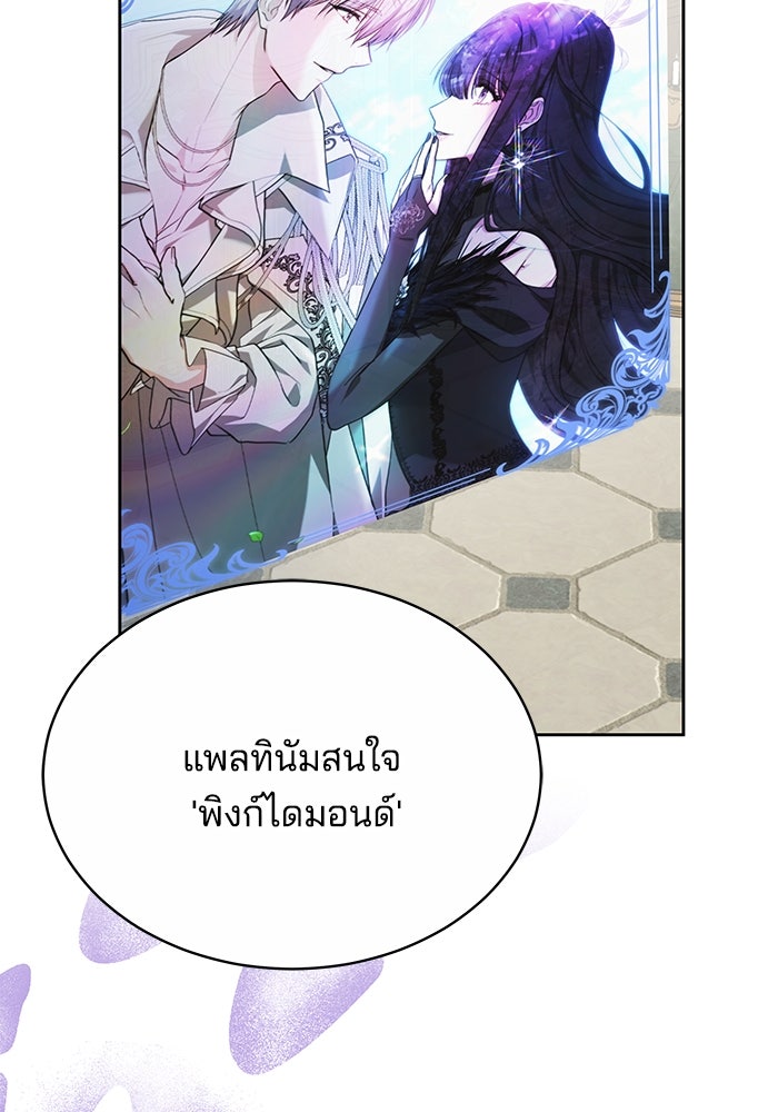 เจ้าสาวอัคนีดำ - หน้า 60