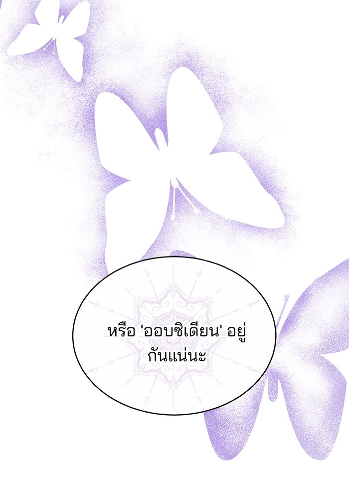 เจ้าสาวอัคนีดำ - หน้า 61