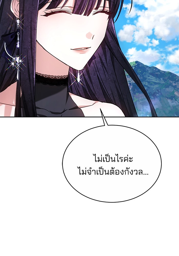 เจ้าสาวอัคนีดำ - หน้า 68