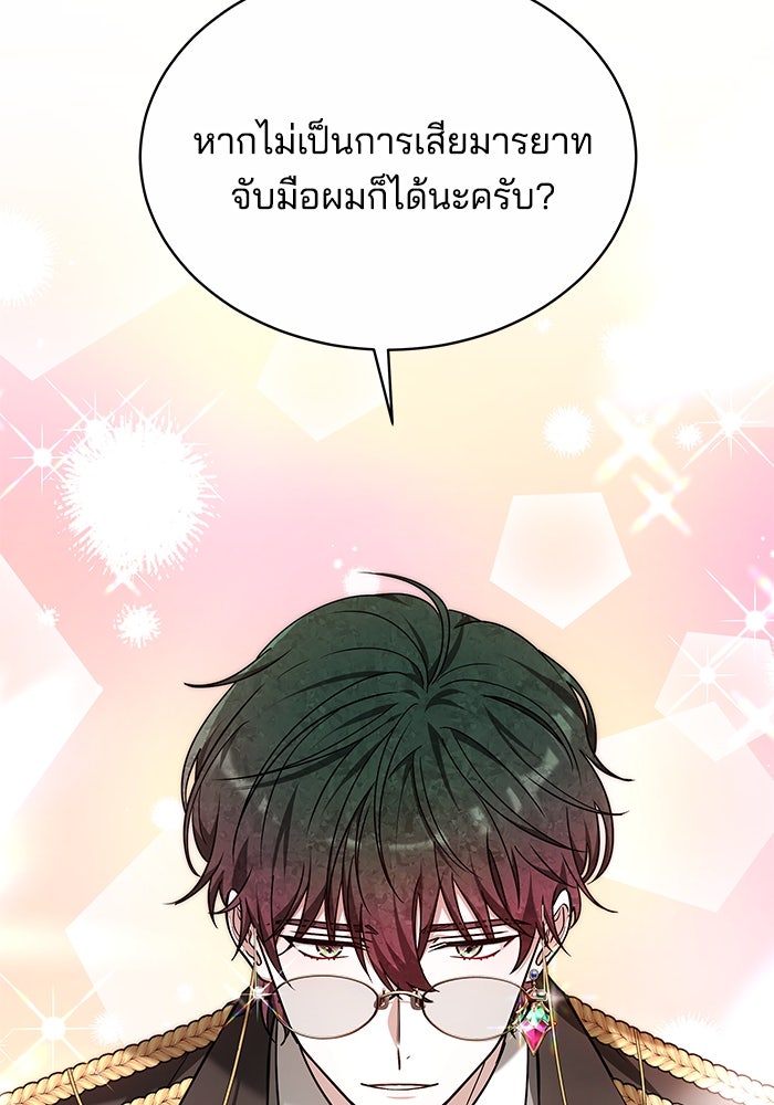 เจ้าสาวอัคนีดำ - หน้า 70