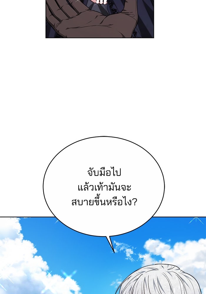 เจ้าสาวอัคนีดำ - หน้า 73