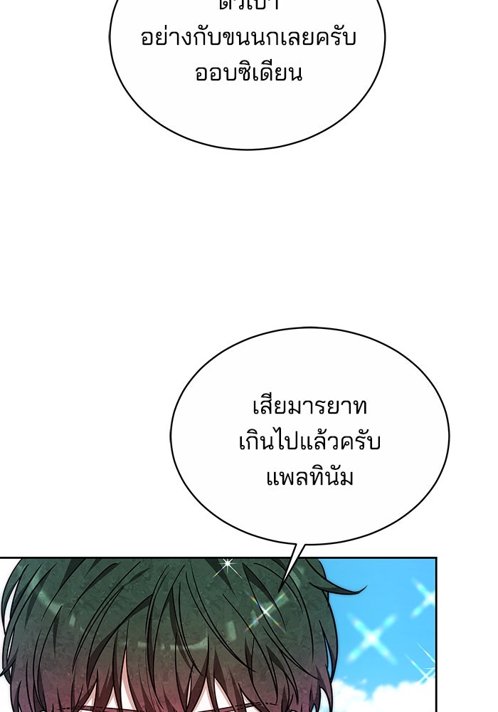 เจ้าสาวอัคนีดำ - หน้า 78