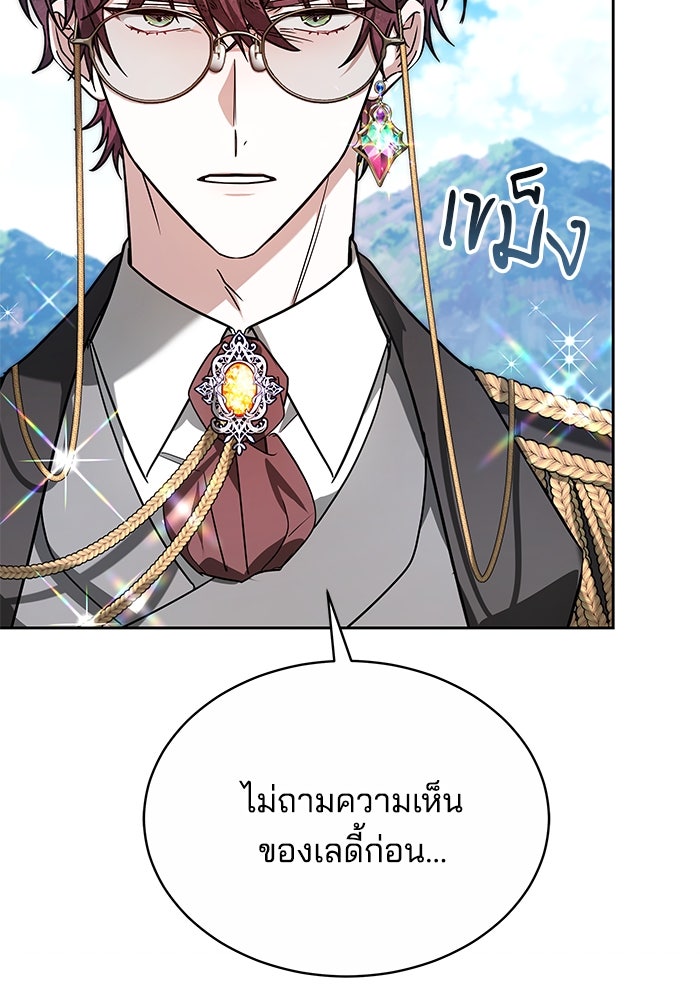 เจ้าสาวอัคนีดำ - หน้า 79