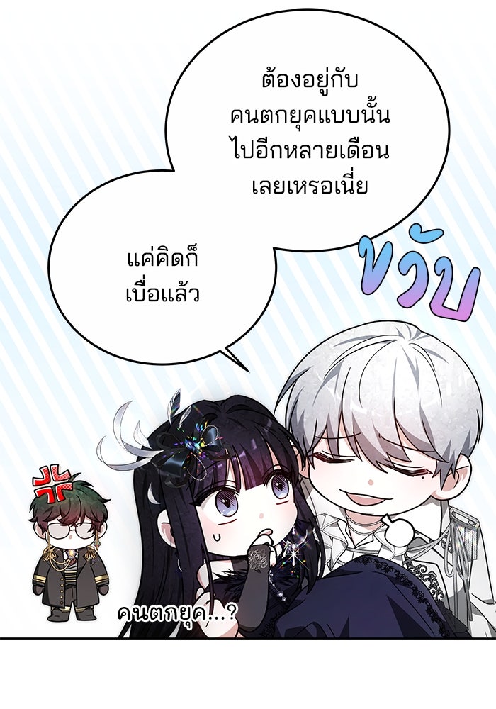 เจ้าสาวอัคนีดำ - หน้า 80