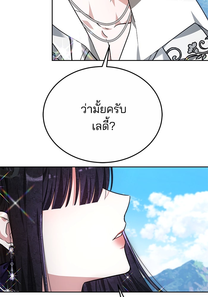 เจ้าสาวอัคนีดำ - หน้า 82