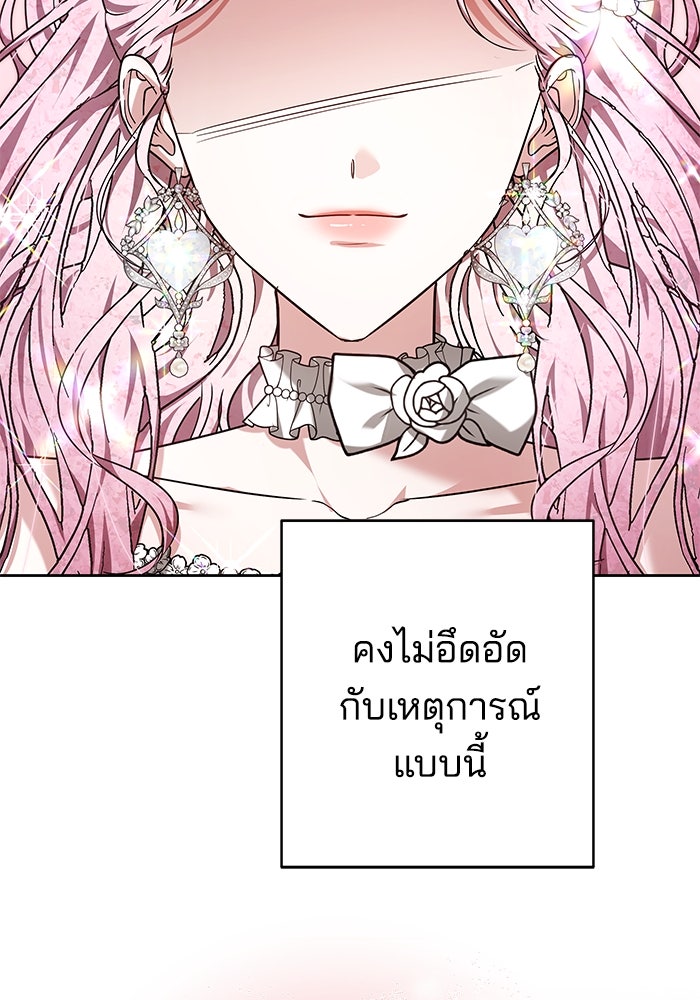 เจ้าสาวอัคนีดำ - หน้า 84