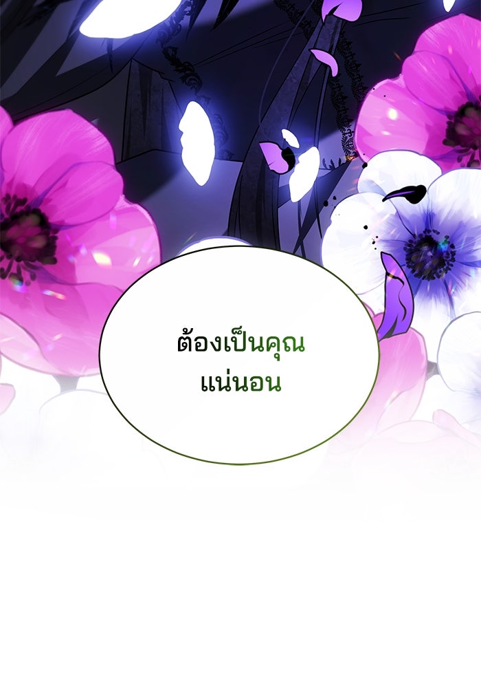 เจ้าสาวอัคนีดำ - หน้า 95