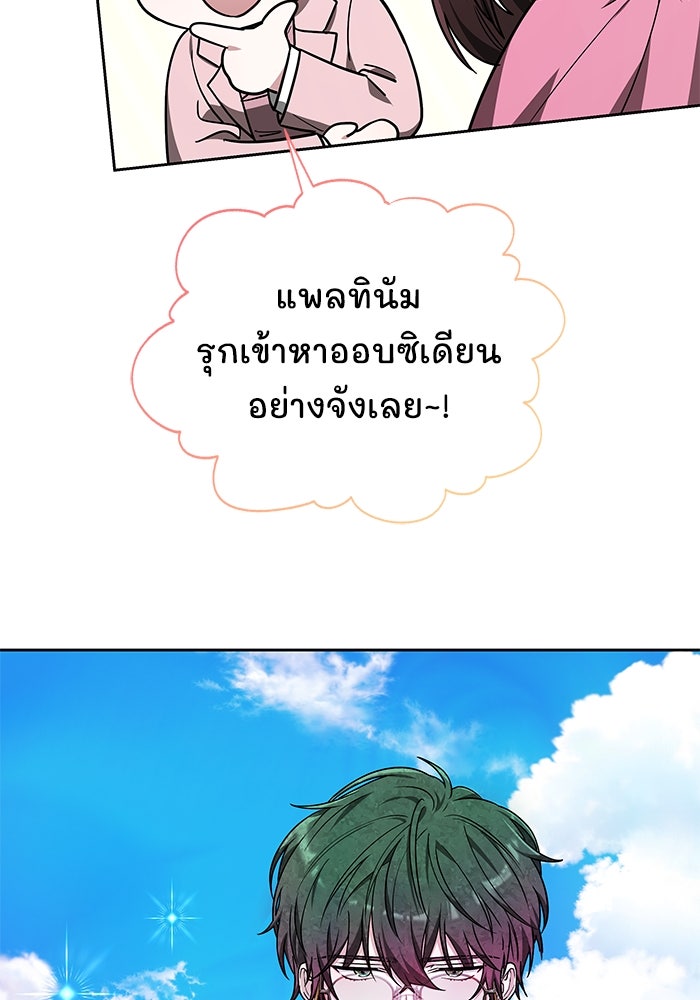 เจ้าสาวอัคนีดำ - หน้า 99