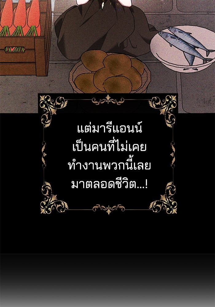 เจ้าสาวอัคนีดำ - หน้า 100