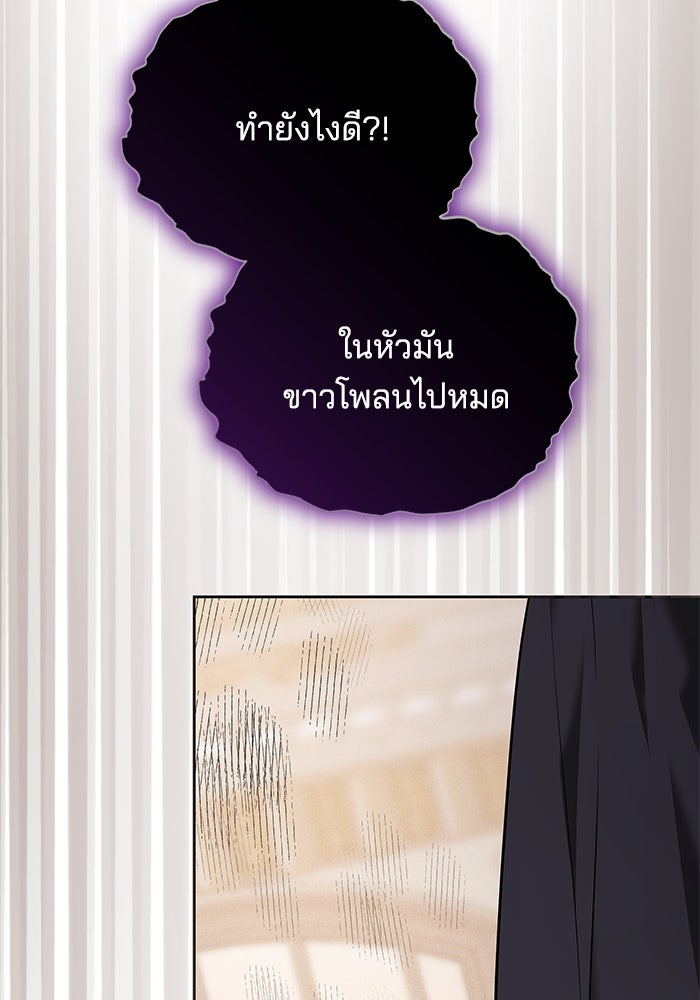 เจ้าสาวอัคนีดำ - หน้า 104