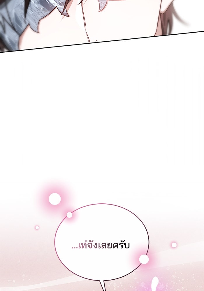 เจ้าสาวอัคนีดำ - หน้า 106