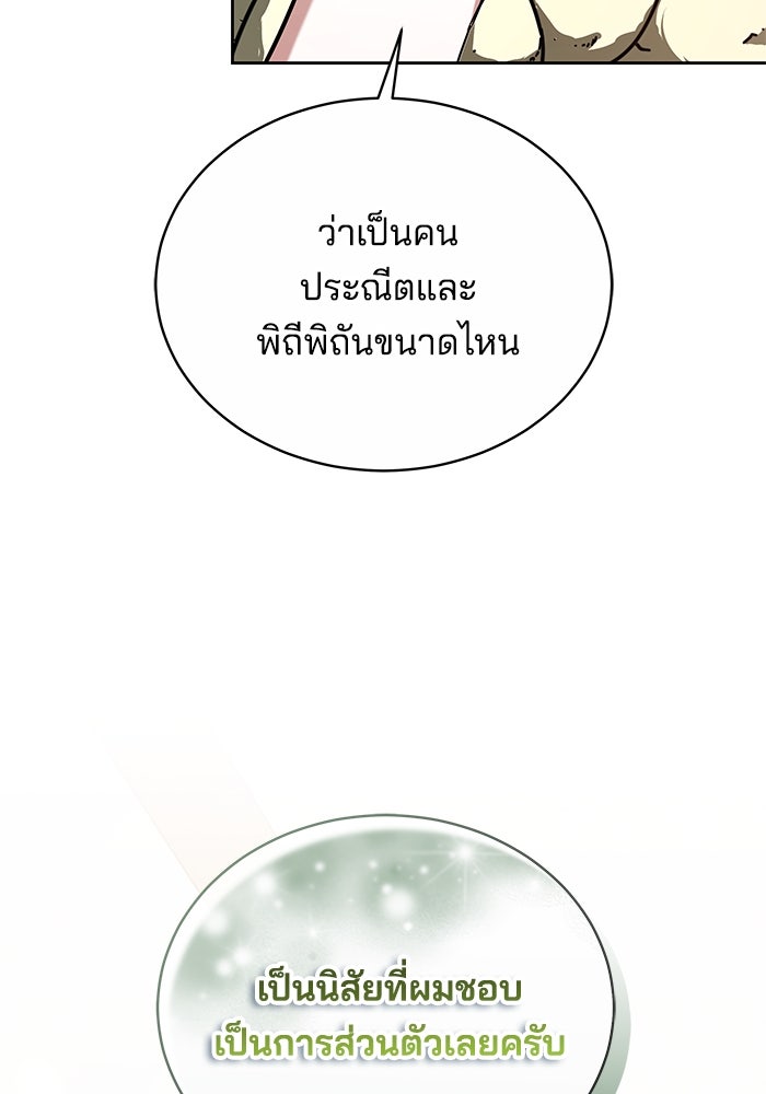 เจ้าสาวอัคนีดำ - หน้า 109
