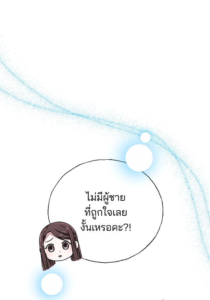 เจ้าสาวอัคนีดำ - หน้า 12