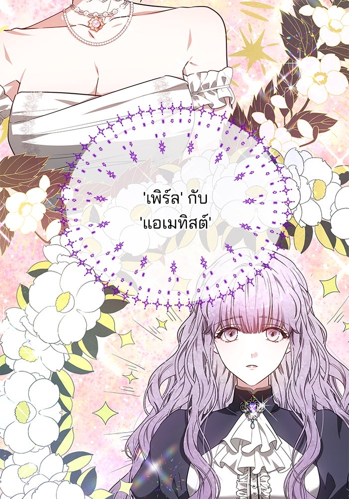 เจ้าสาวอัคนีดำ - หน้า 29