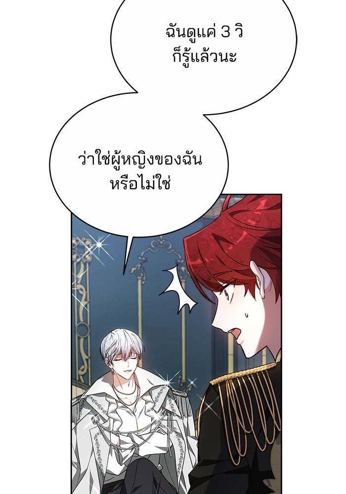 เจ้าสาวอัคนีดำ - หน้า 34