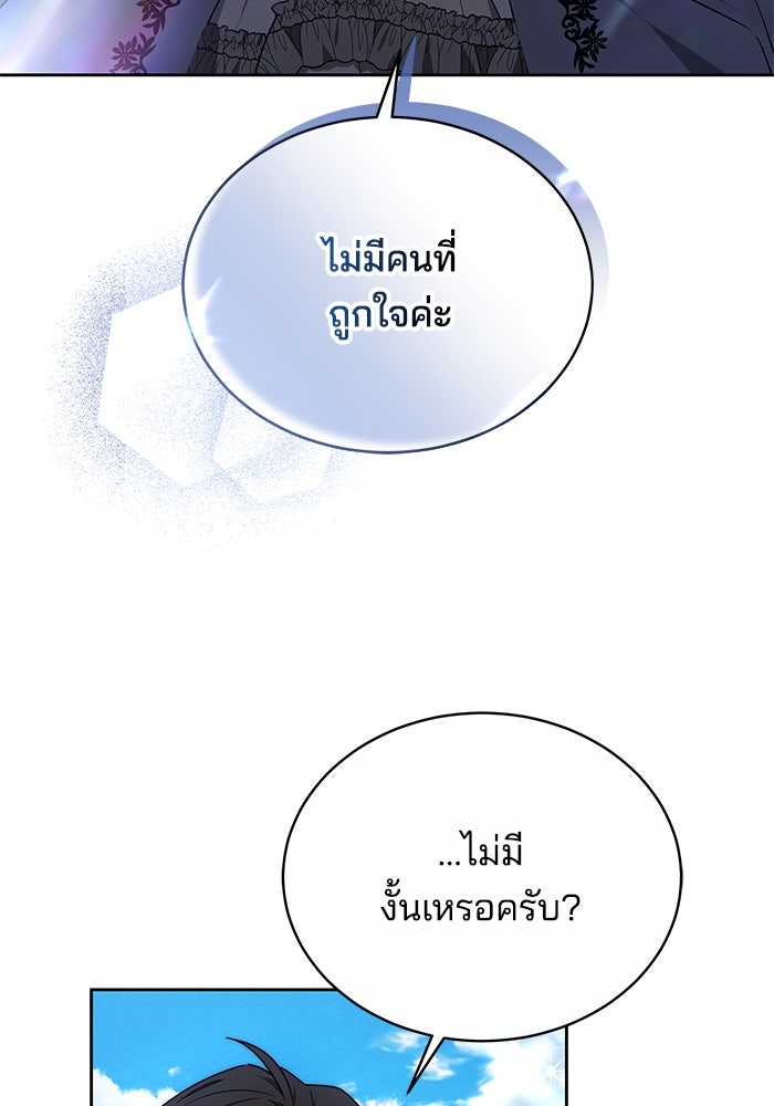 เจ้าสาวอัคนีดำ - หน้า 4