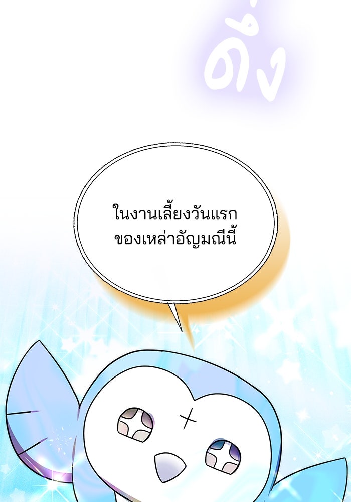 เจ้าสาวอัคนีดำ - หน้า 54