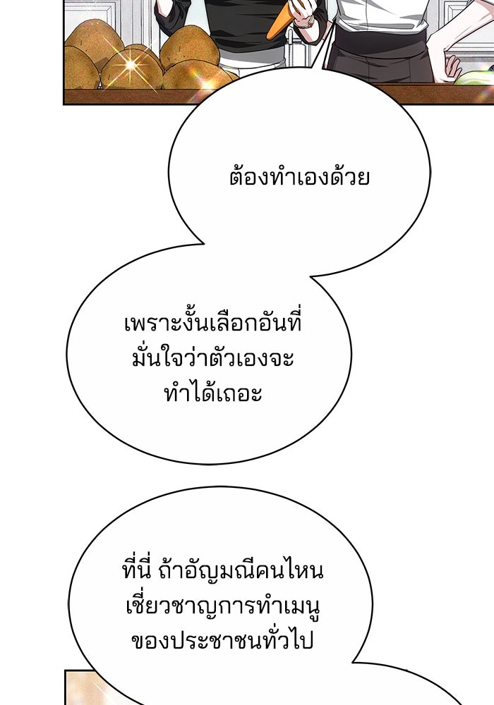 เจ้าสาวอัคนีดำ - หน้า 60