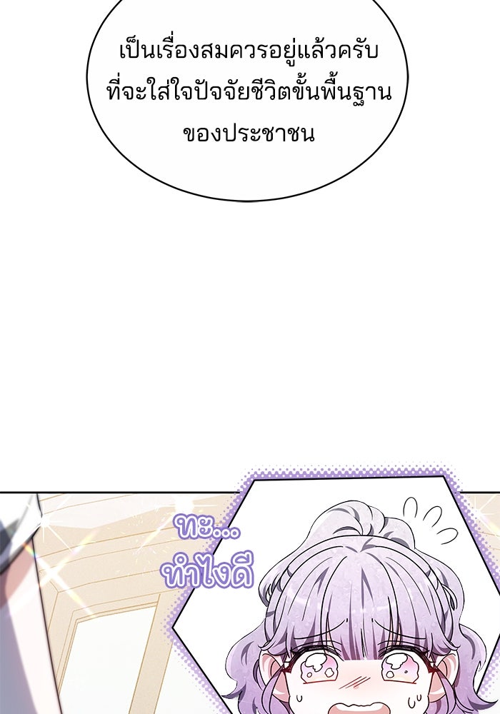 เจ้าสาวอัคนีดำ - หน้า 62