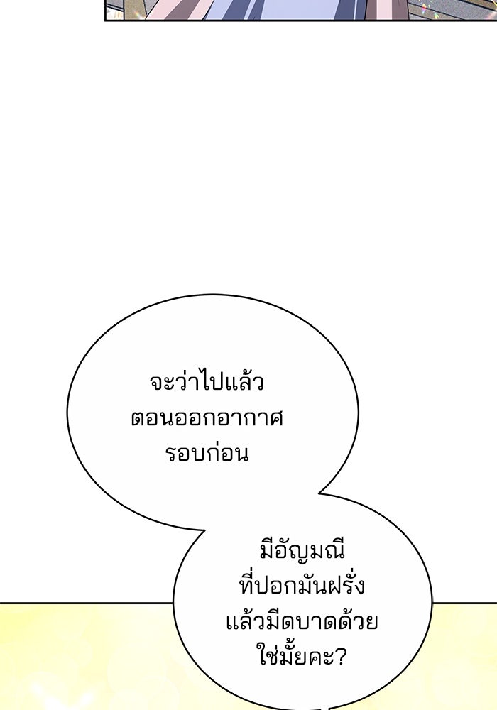เจ้าสาวอัคนีดำ - หน้า 69