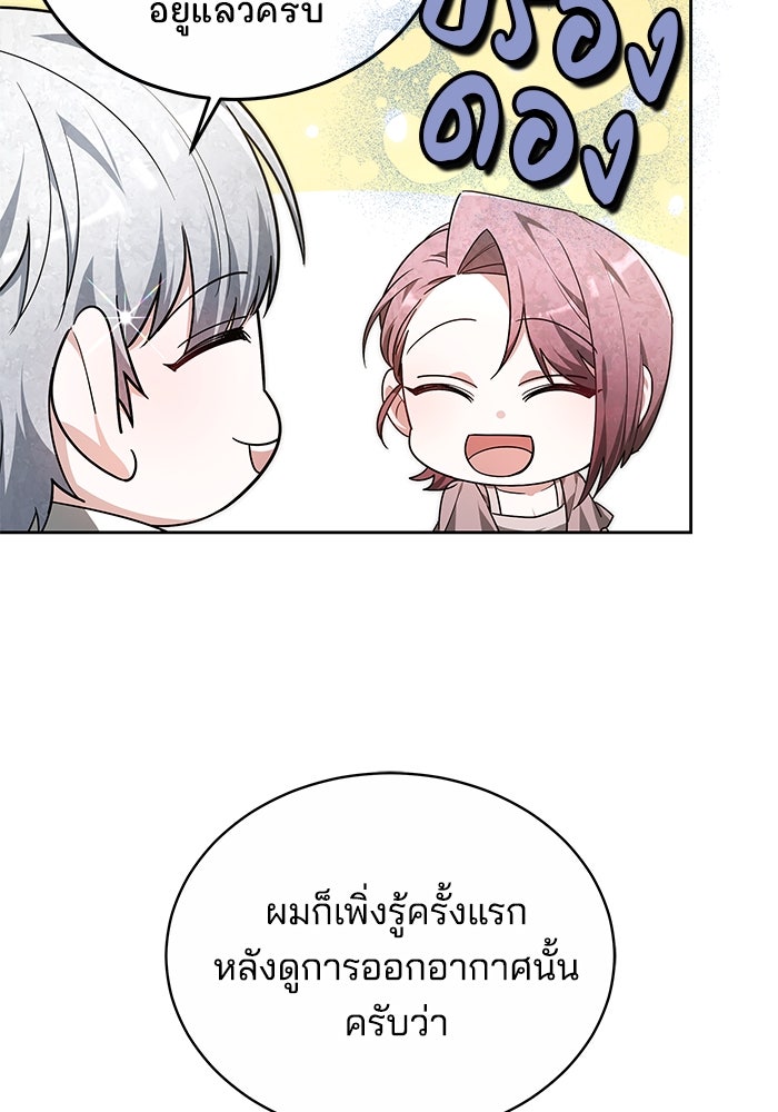 เจ้าสาวอัคนีดำ - หน้า 72