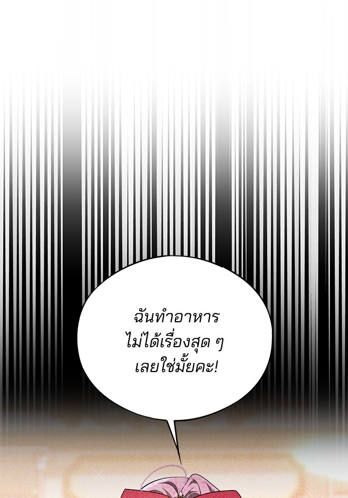 เจ้าสาวอัคนีดำ - หน้า 86