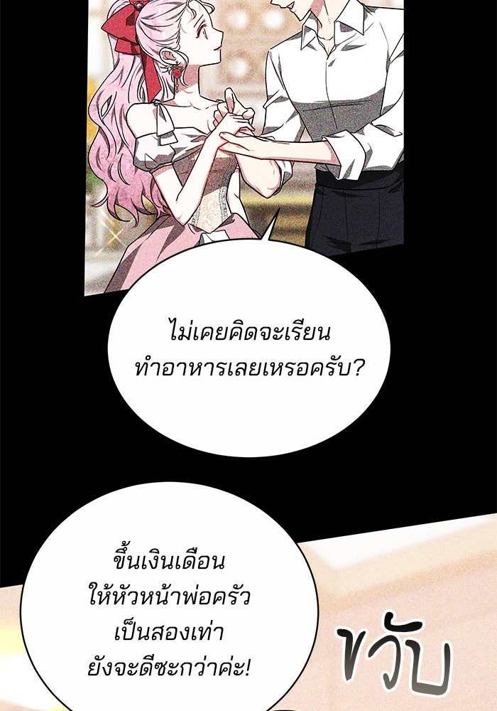 เจ้าสาวอัคนีดำ - หน้า 89