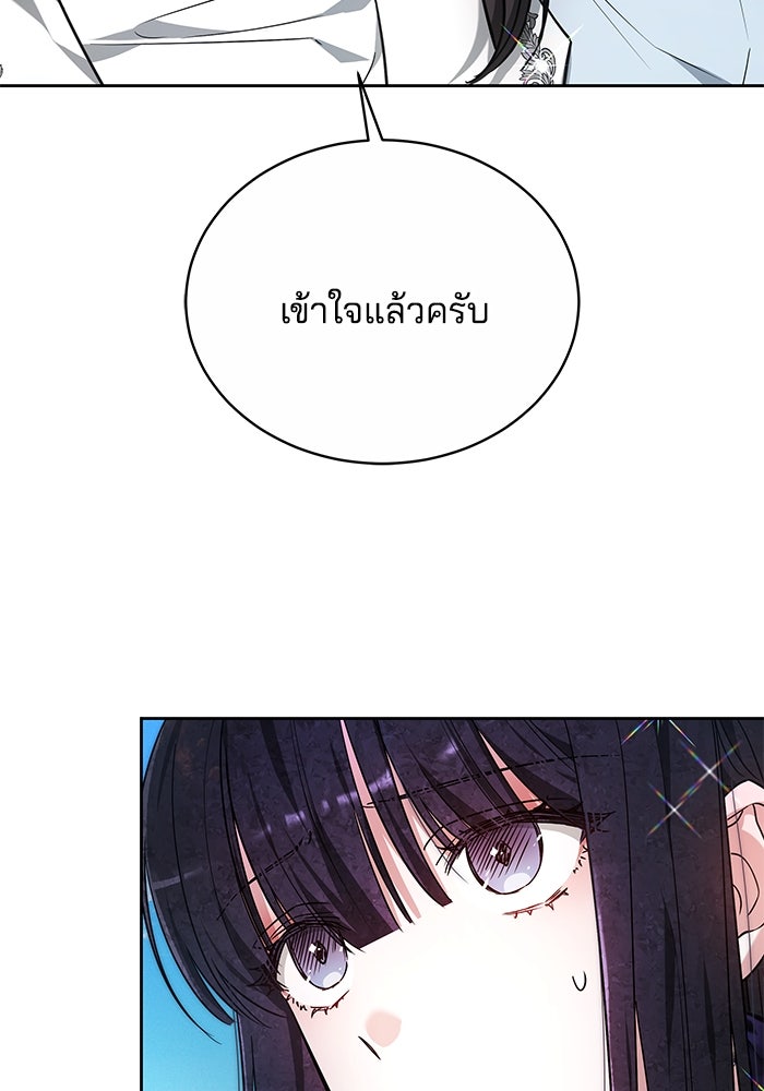 เจ้าสาวอัคนีดำ - หน้า 9