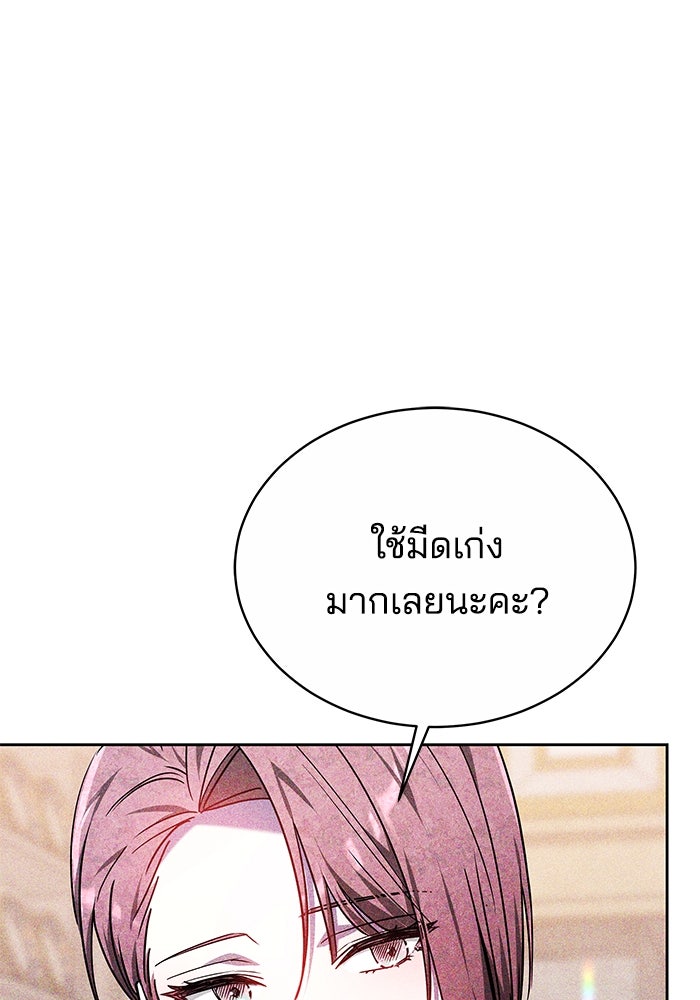 เจ้าสาวอัคนีดำ - หน้า 94