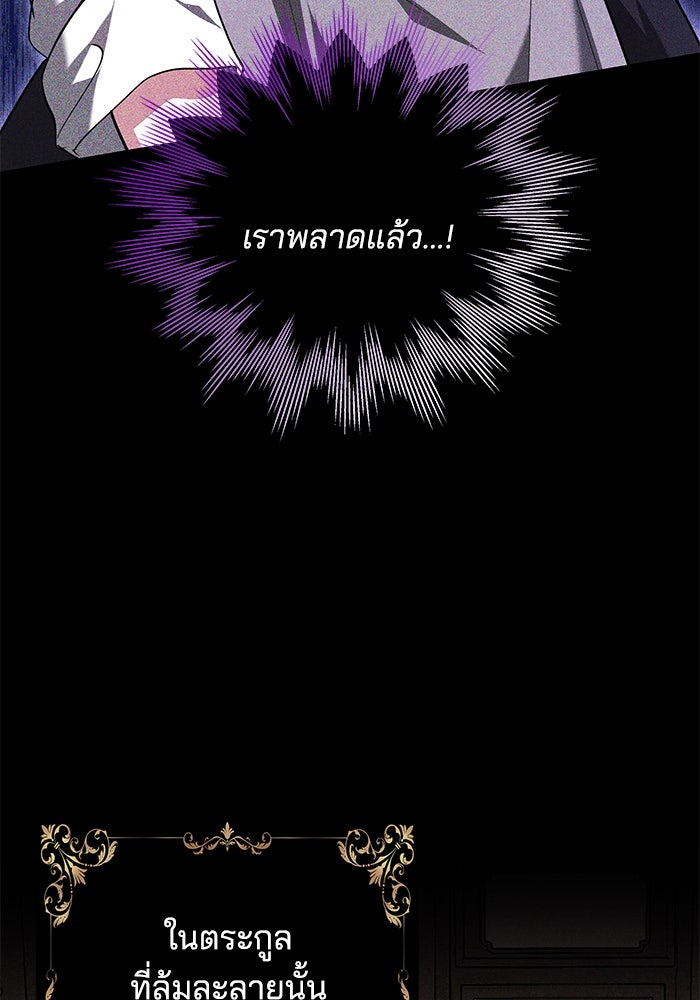 เจ้าสาวอัคนีดำ - หน้า 98