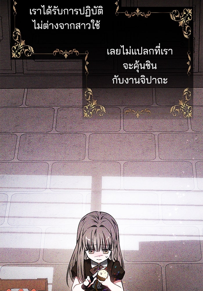 เจ้าสาวอัคนีดำ - หน้า 99