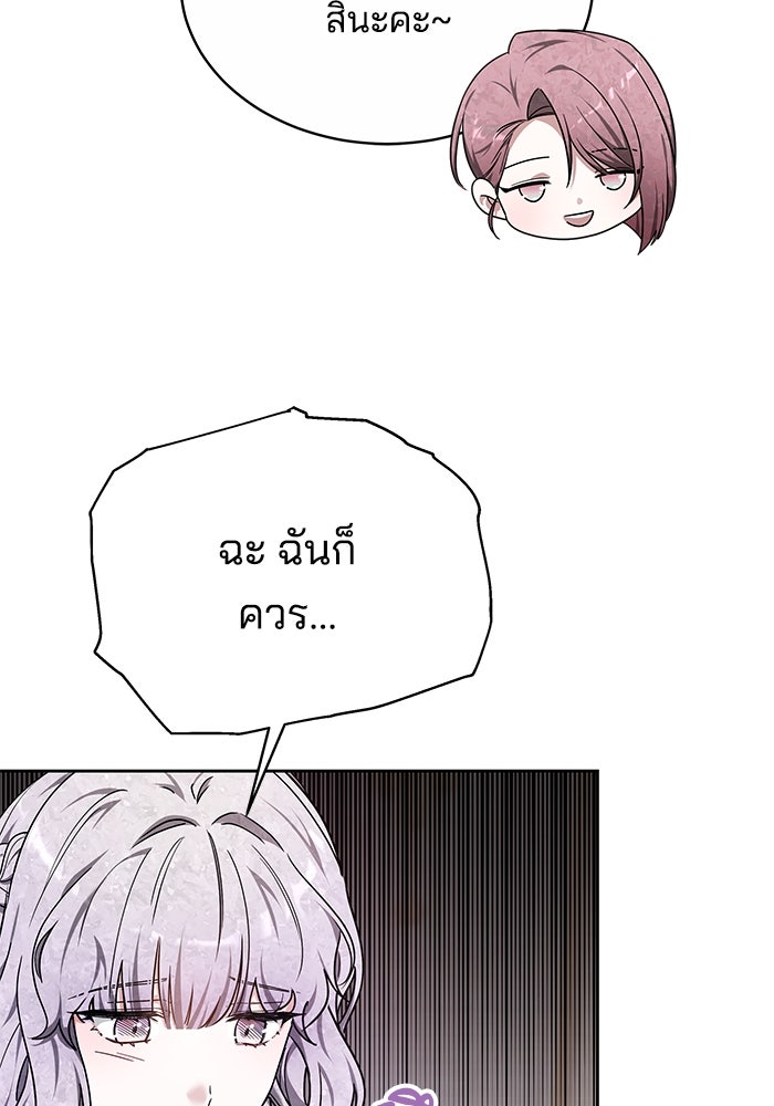 เจ้าสาวอัคนีดำ - หน้า 102