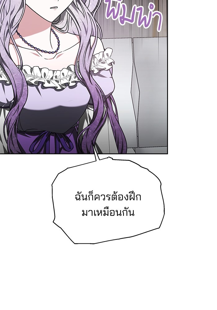 เจ้าสาวอัคนีดำ - หน้า 103
