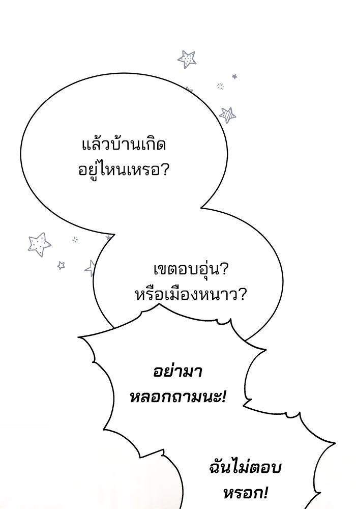 เจ้าสาวอัคนีดำ - หน้า 106