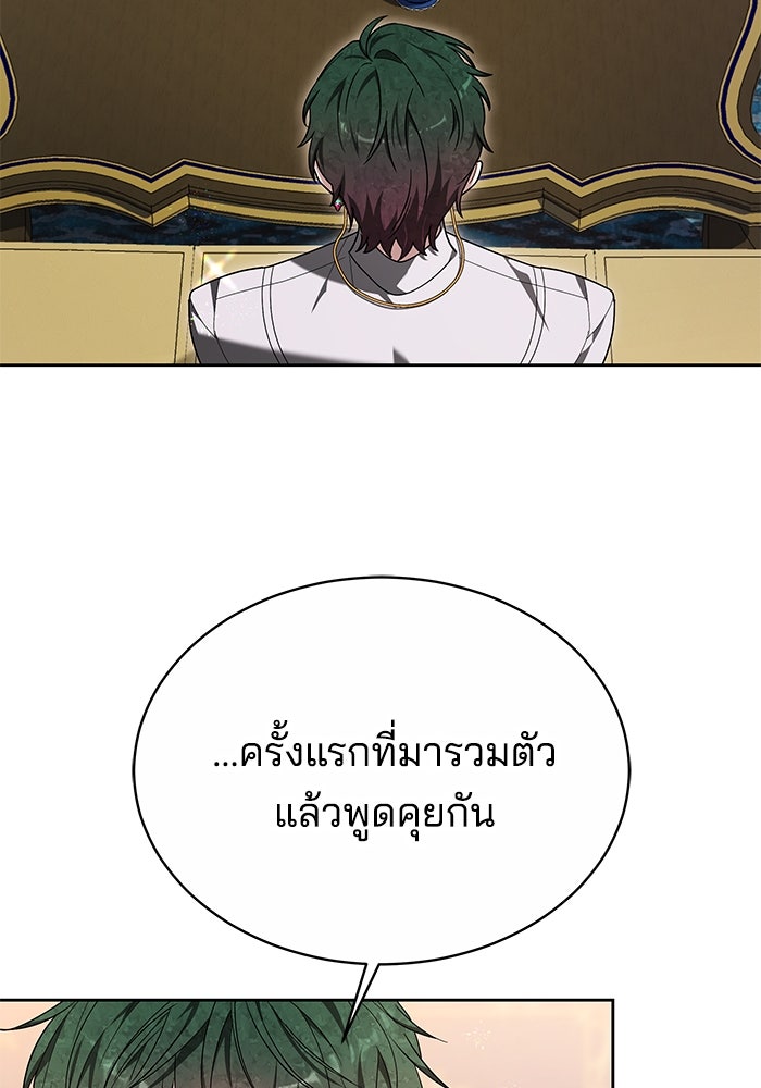 เจ้าสาวอัคนีดำ - หน้า 108