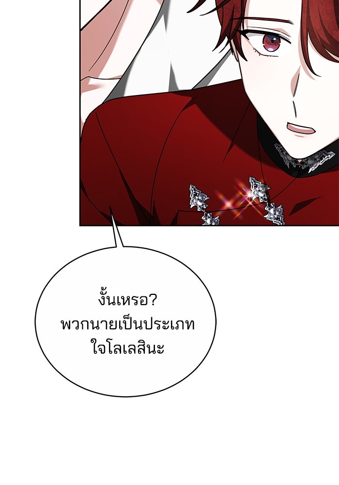 เจ้าสาวอัคนีดำ - หน้า 113