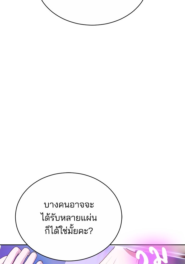 เจ้าสาวอัคนีดำ - หน้า 133