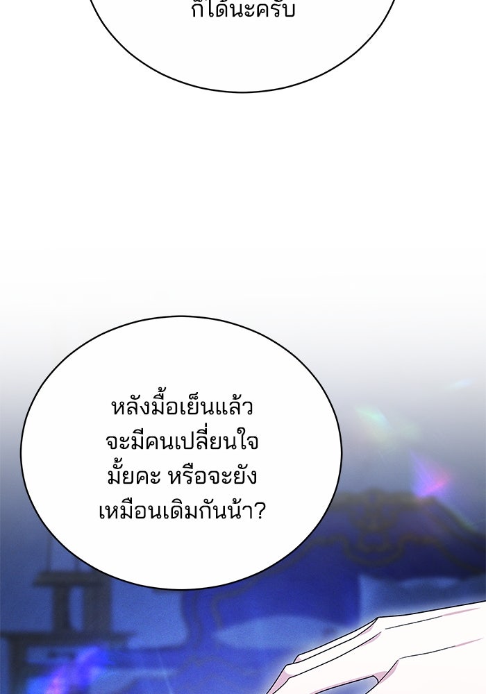 เจ้าสาวอัคนีดำ - หน้า 135