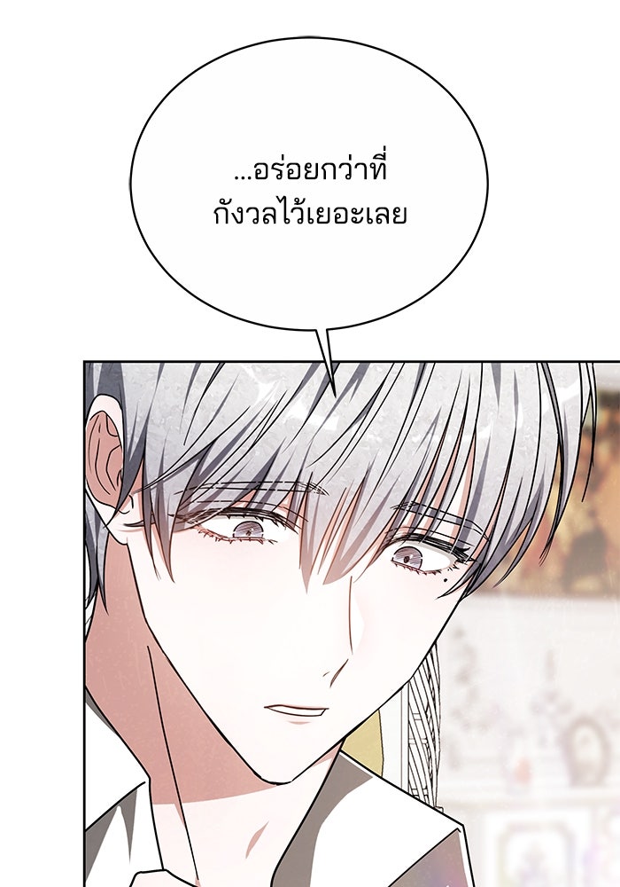 เจ้าสาวอัคนีดำ - หน้า 16