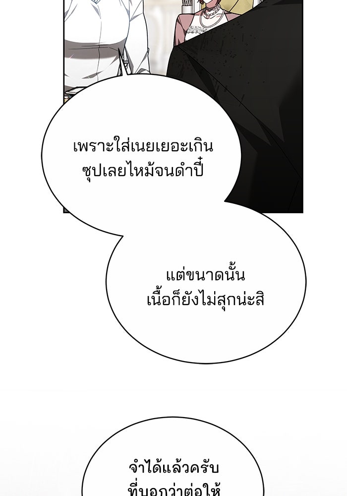 เจ้าสาวอัคนีดำ - หน้า 20