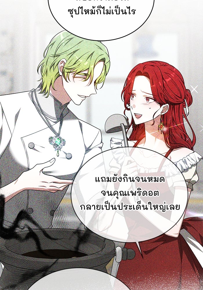 เจ้าสาวอัคนีดำ - หน้า 21