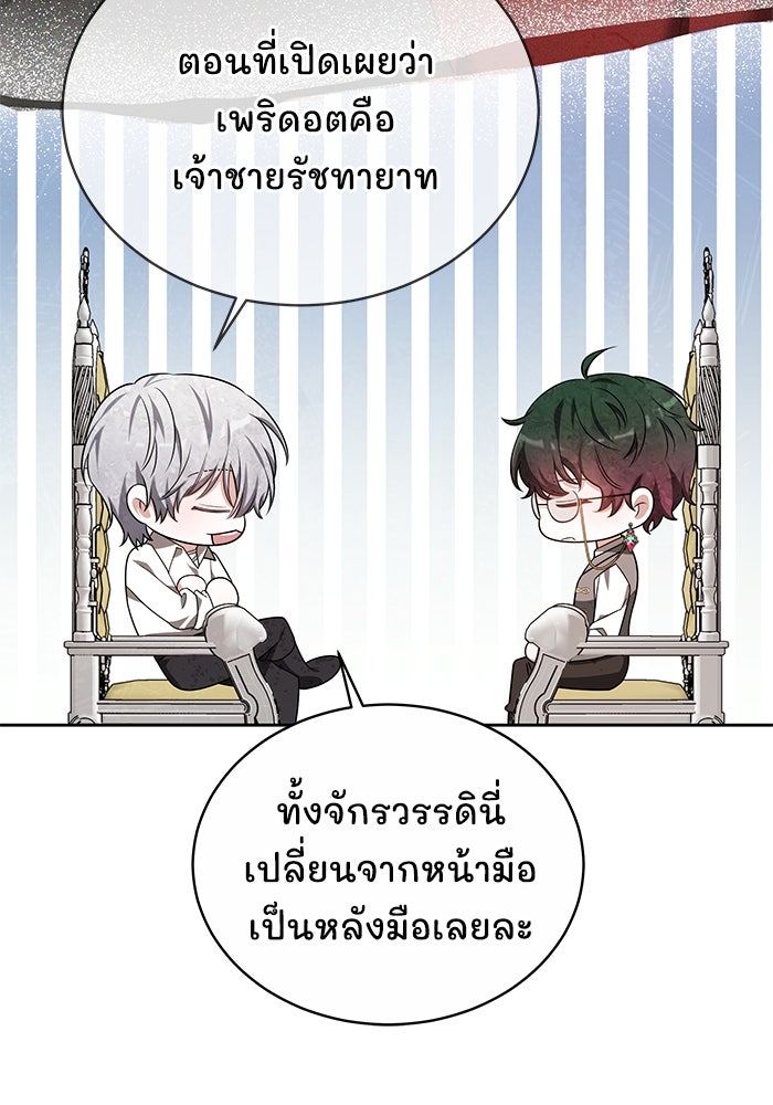 เจ้าสาวอัคนีดำ - หน้า 22