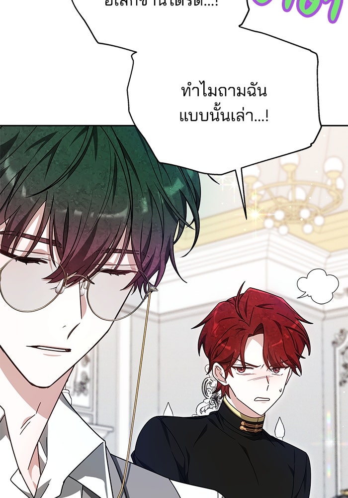 เจ้าสาวอัคนีดำ - หน้า 57