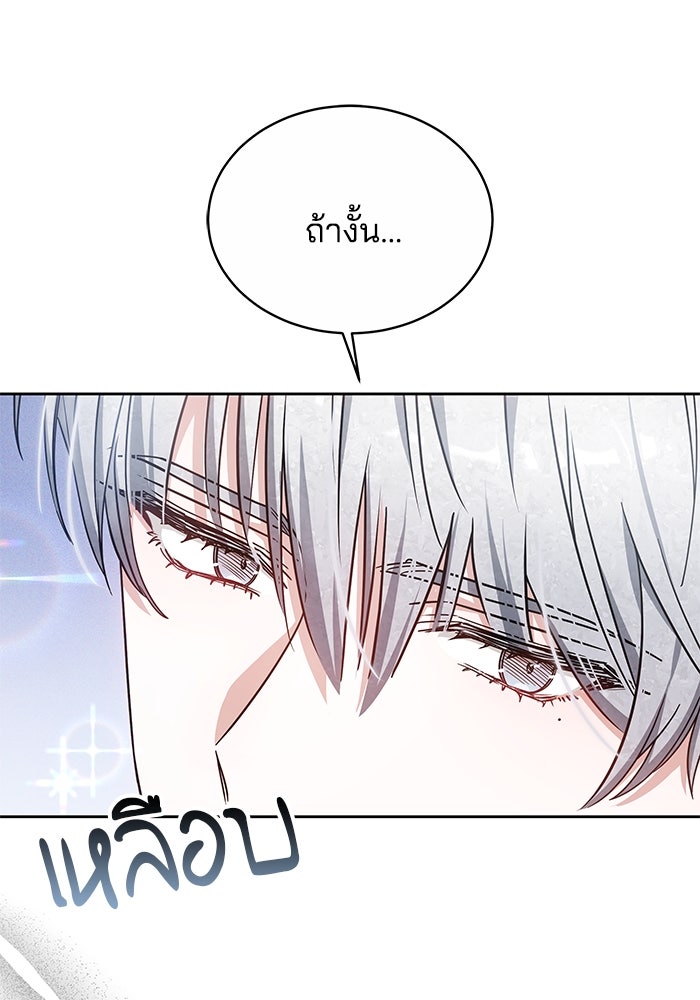 เจ้าสาวอัคนีดำ - หน้า 60