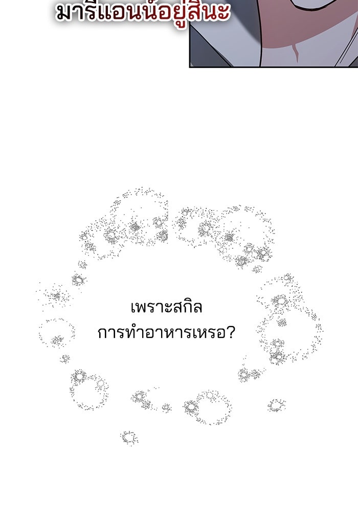 เจ้าสาวอัคนีดำ - หน้า 65
