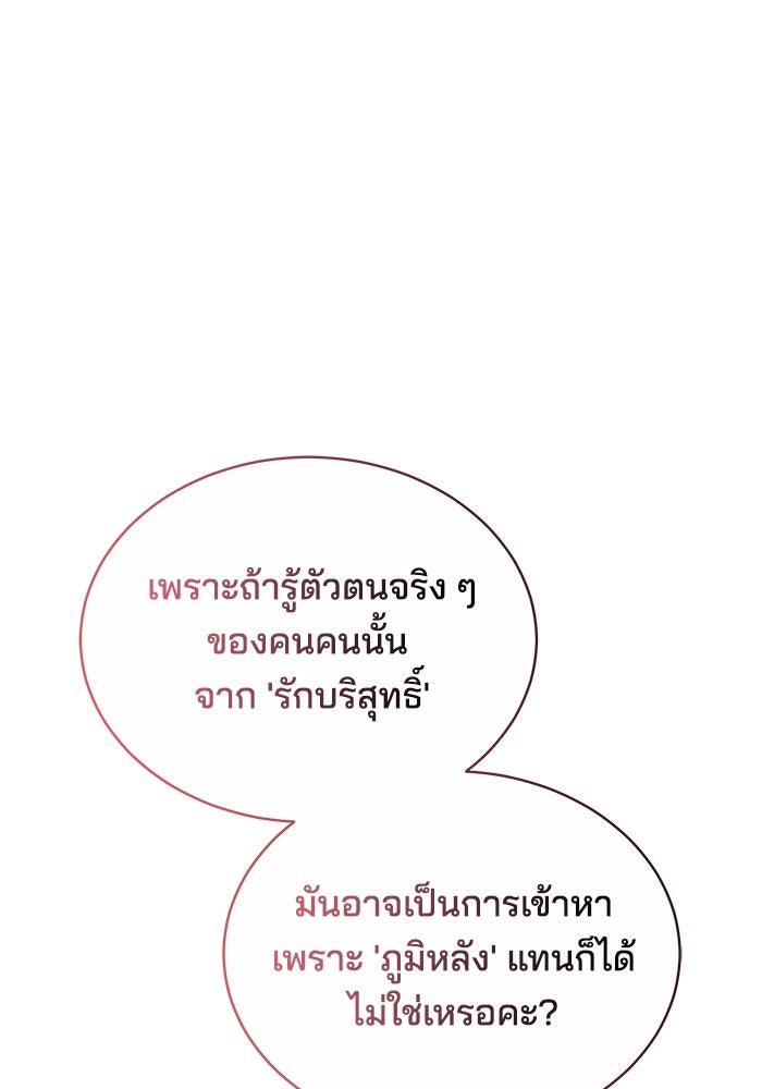 เจ้าสาวอัคนีดำ - หน้า 70